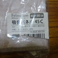 吸音フェルトボード　防音パネル　フェルメノン　Felmenon　６０ｘ８０の画像