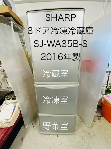 どっちもドア　2016年製SHARP 冷凍冷蔵庫 3ドア 両開き どっちもドア