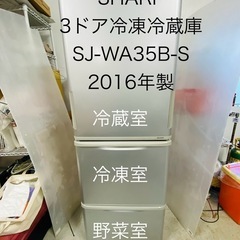 どっちもドア　2016年製SHARP 冷凍冷蔵庫 3ドア 両開き どっちもドア