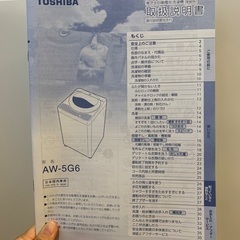TOSHIBA 形名AW-5G6の画像