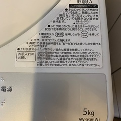 TOSHIBA 形名AW-5G6の画像