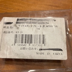 サイドスタンドプレート（MT09）の画像