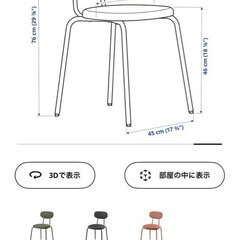 IKEA 椅子の画像