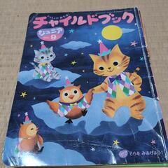チャイルドブック　ジュニア　9月〜3月　幼児教育絵本　年少用