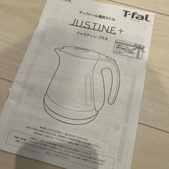ティファール 電気ケトル Justine plusの画像