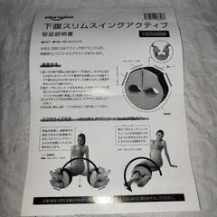 下腹スリムスイングアクティブ 骨盤エクササイズ 下腹ストレッチ 女性自身 腰ひねりエクサ ねじりエクサ スイングエクサ 波多野賢也 波多野先生 下腹スリムスイング 定価4880円の画像
