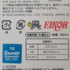 サンリオ『マイメロディ』水筒の画像
