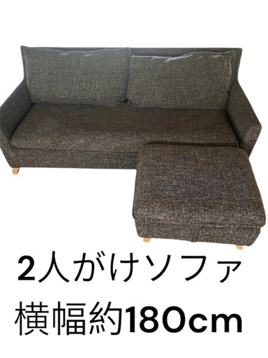 【ジメ1013-11】2人がけソファ ダークグレー 約180cm