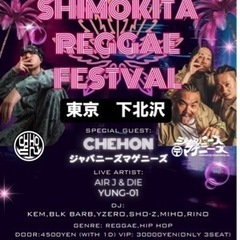 SHIMOKITA REGGAE FESTIVAL