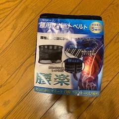 値下げしました。腰用サポーター　サイズS