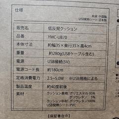 山善 YAMAZEN USB発熱シート付きクッションの画像