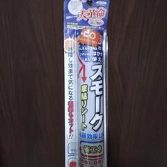 スモークフィルム