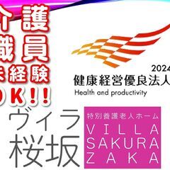 知多市　介護福祉士／正職員　急募　電車通勤可　駅から徒歩5分　２...