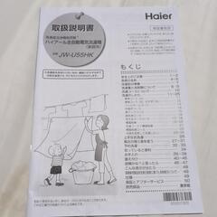 Haier 洗濯機 JW-U55HK 5.5kgの画像