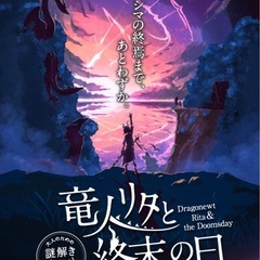 江ノ島の謎解きイベント同行いただける方