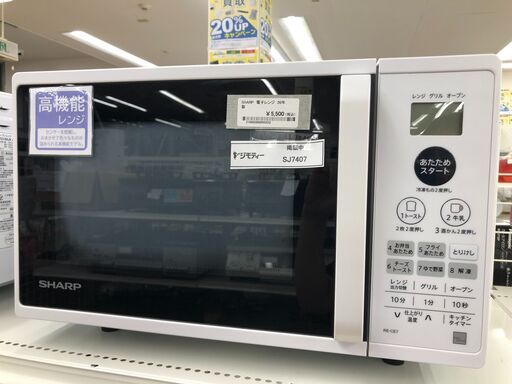 ★ジモティ割あり★ SHARP　シャープ 電子レンジ   20年製 動作確認／クリーニング済み SJ7407