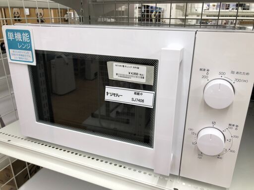 ★ジモティ割あり★ ニトリ　NITORI 電子レンジ   20年製 動作確認／クリーニング済み SJ7406