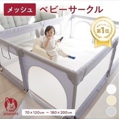 ベビーサークル