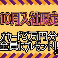 [八頭郡]エリア限定掲載!!10月入社された方全員に3万円の祝い金付き求人!!即入寮の相談も可能でお急ぎの方はホテル支援もいたします!!神戸市内で寮費無料!!未経験でも30万以上稼げる求人♪ 仕事No.YvkutyyRbn 9の画像