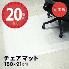 ＜超美品＞＜10/13・14・15＞チェアマット