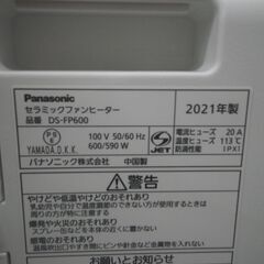 パナソニック セラミックファンヒーター 2021年製 DS-FP600 【モノ市場東浦店】41の画像