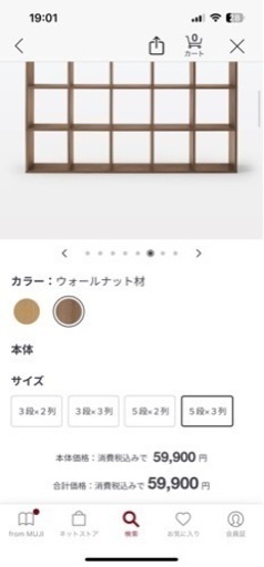 【新品、未開封　10/18受付終了】無印良品　スタッキングシェルフセット・５段×３列・ウォールナット材