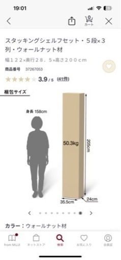 【新品、未開封　10/18受付終了】無印良品　スタッキングシェルフセット・５段×３列・ウォールナット材