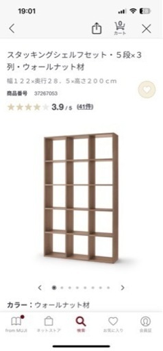【新品、未開封　10/18受付終了】無印良品　スタッキングシェルフセット・５段×３列・ウォールナット材