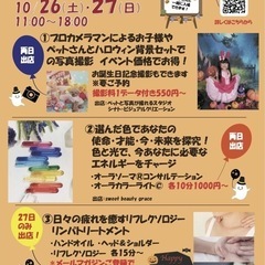 [イベント]　10月26日(土)・27日(日) 新高円寺ichi...