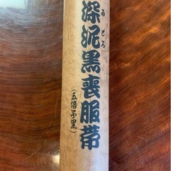 ★新古品★深泥黒喪服 五倍子黒　帯　反物の画像
