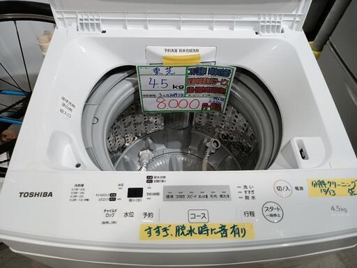 訳アリ/配送可【東芝】4.5K洗濯機★2019年製　分解クリーニング済/3ヶ月保証付　管理番号11310