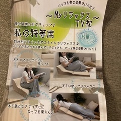 値下げ　【新品】リラックステレビ枕　クッション　椅子の画像