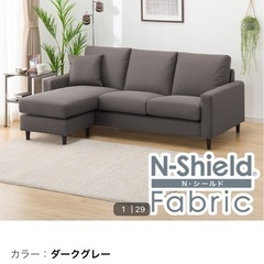 ニトリ カウチソファ　ファブリック