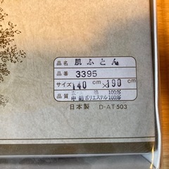 肌ふとんの画像