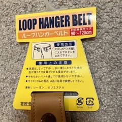 ループハンガーベルト①の画像