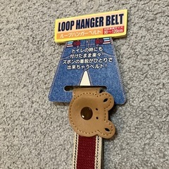 ループハンガーベルト②の画像
