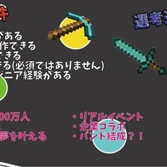 【VTA選考経験者がいます】ゲーム実況メンバー募集！ - その他