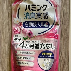 ハミング消臭実感(自動投入用)