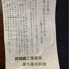 ★新古品★奄美大島泥下染　喪服　反物　リメイク　ドレスにもの画像