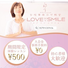 今週末 ヨガ 女性限定❣️❣️