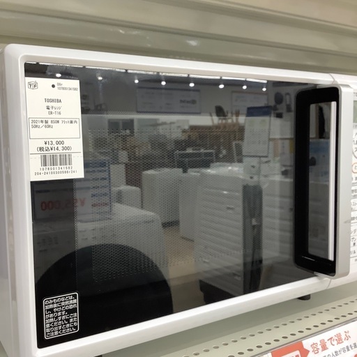 TOSHIBAの電子レンジ(2021年)のご紹介です！