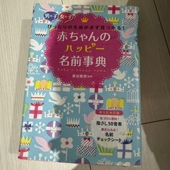 名前辞典