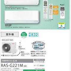 （最終日）美品 東芝/RAS-G221M エアコン 冷暖房6畳用 2020年式