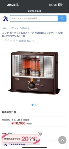 コロナ ストーブ 数回利用のみ