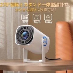 【新品.未使用】【270°回転・Android TV搭載】VANBAR プロジェクター 小型 短距離投影 の画像