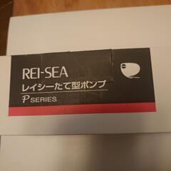 レイシー縦型ポンプP-112