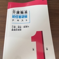 介護職員初任者研修テキスト1