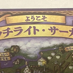 TRPGプレイヤー募集 D&D ウィッチライトサーカス 2024...