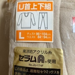 U首シャツ・長ズボン下　Lサイズ