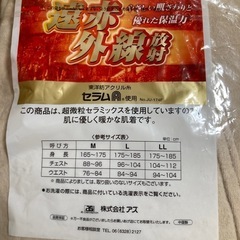 U首シャツ・長ズボン下　Lサイズの画像